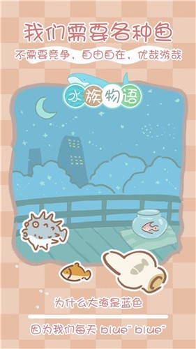 水族物语测试服3