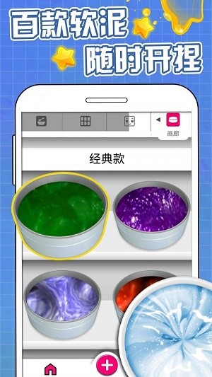 超级软泥模拟器31