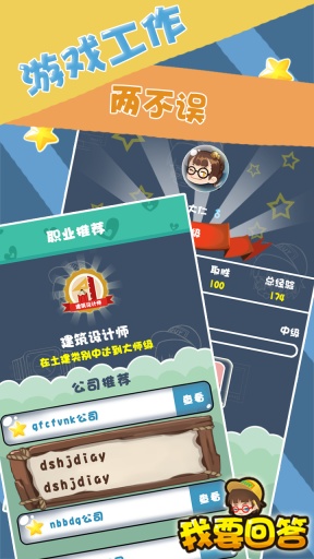 我要回答2