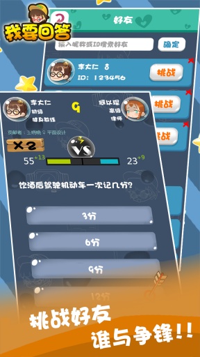 我要回答3