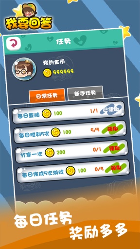 我要回答4