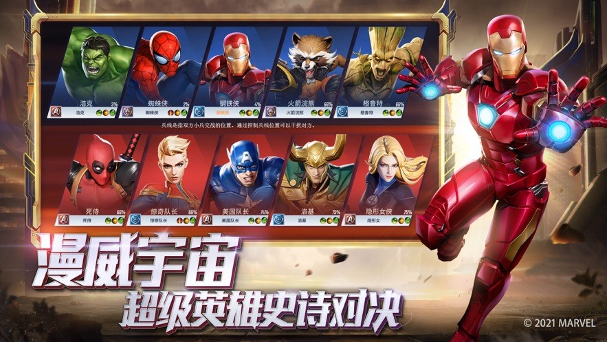 漫威超级战争国服1