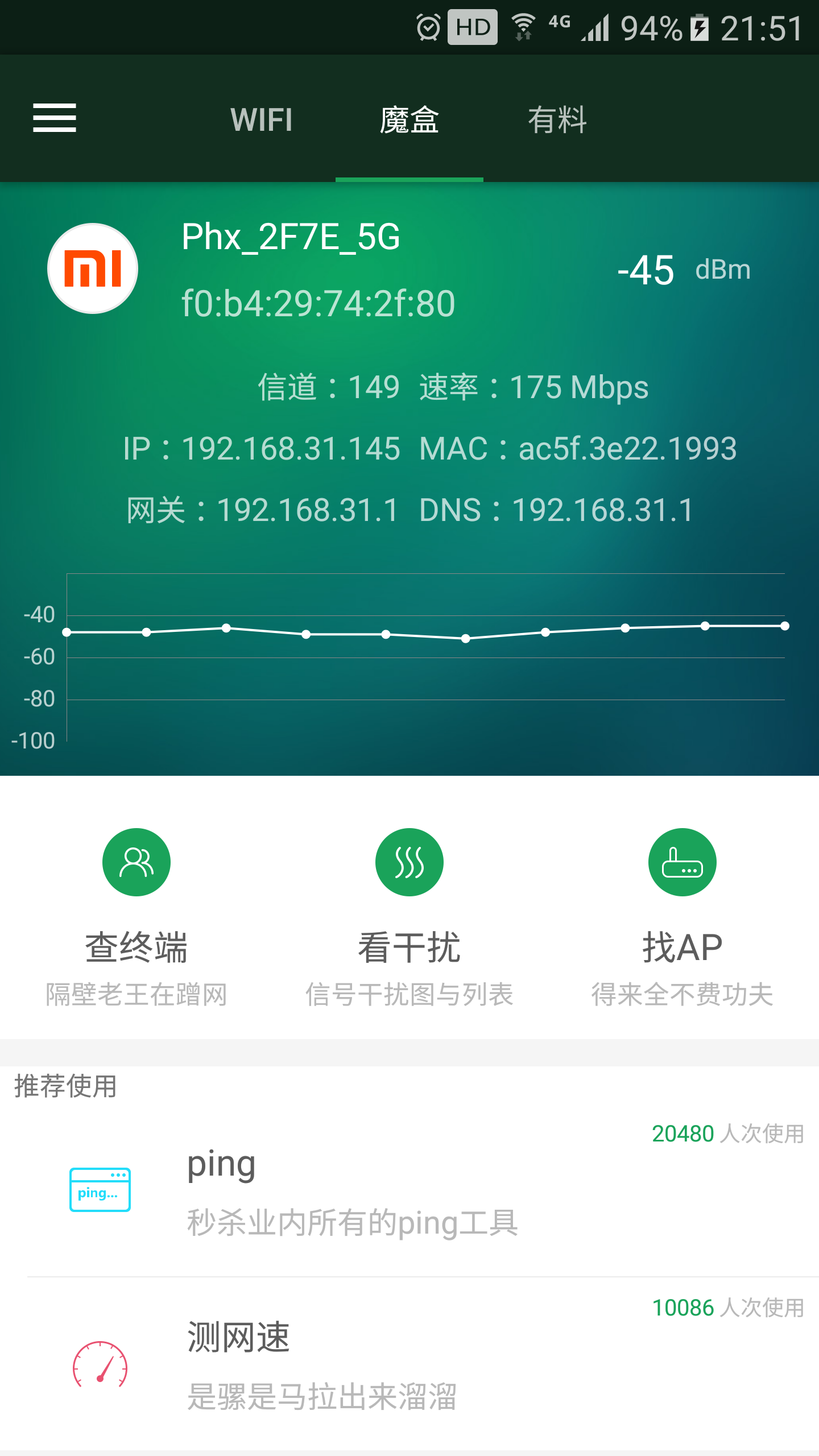 WIFI魔盒1