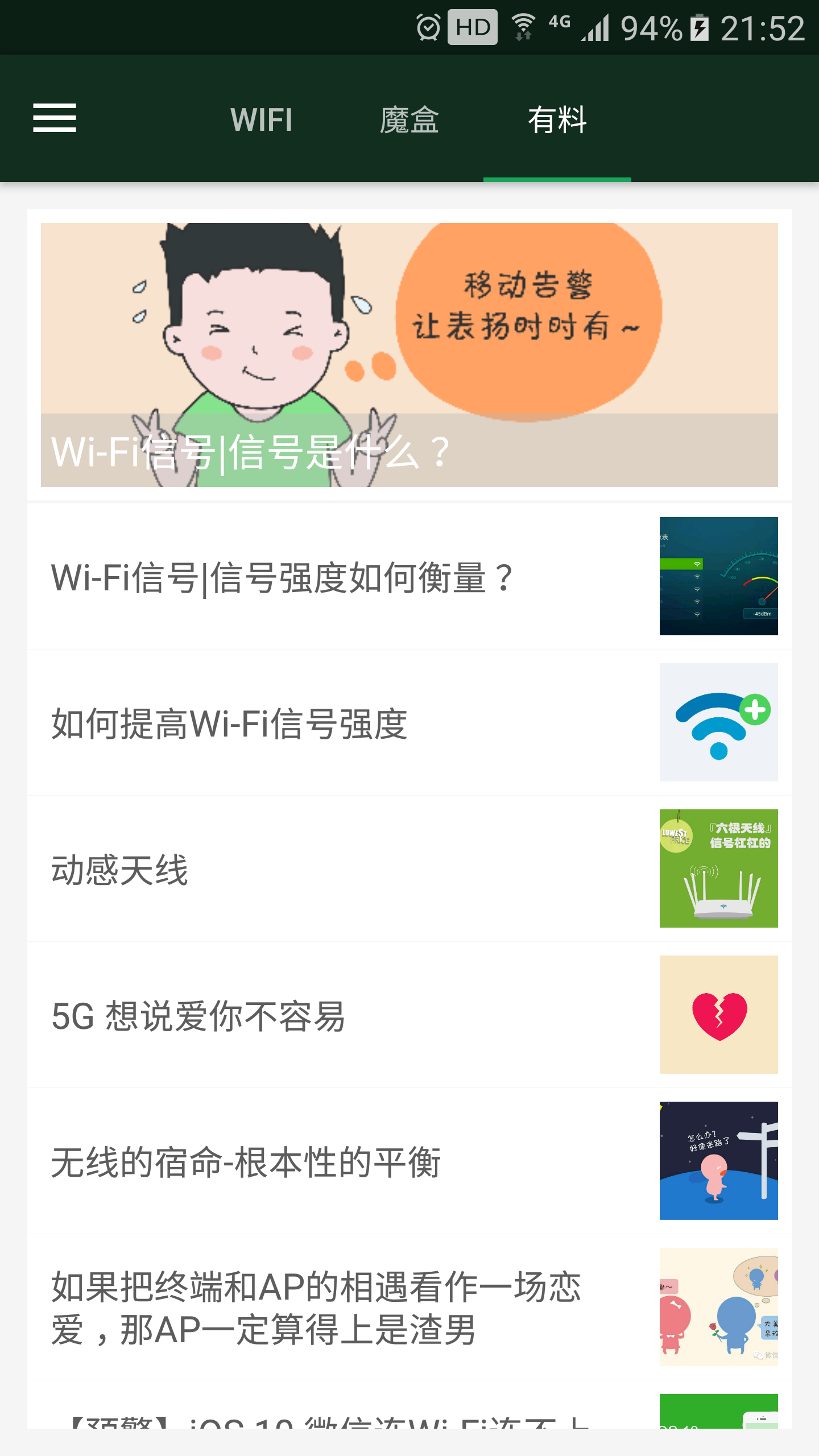 WIFI魔盒4