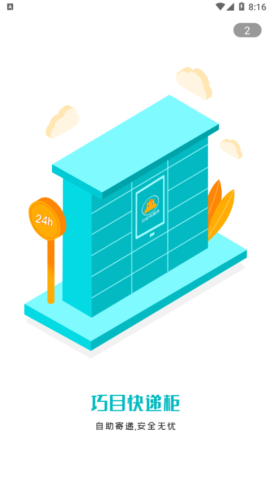 巧目快递柜0