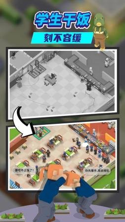 我要当校长测试版2