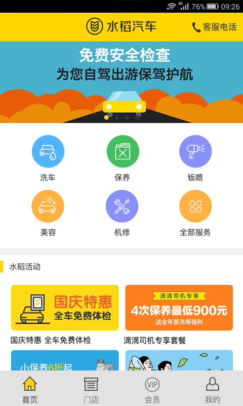 水稻汽车0