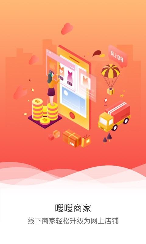嗖嗖商家版1