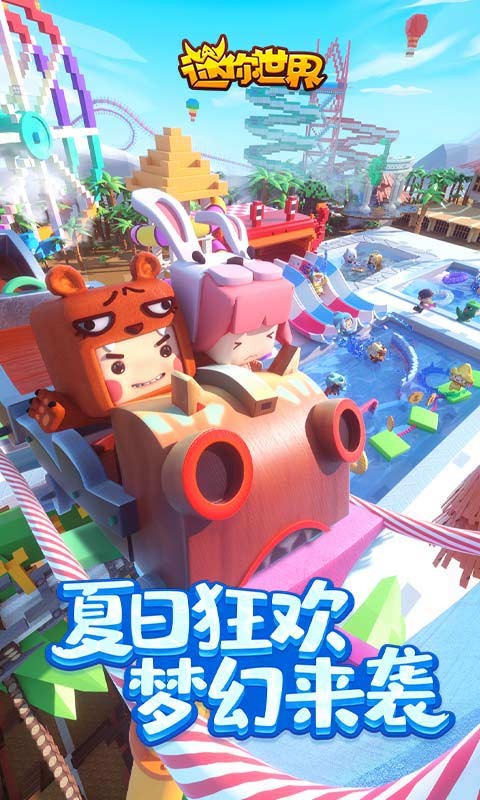 迷你世界百度版1.2.02