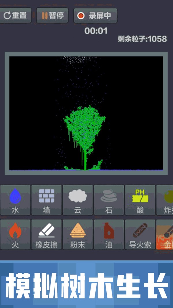 粉末沙盒模拟器1