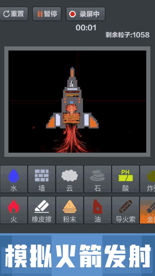 粉末沙盒模拟器2