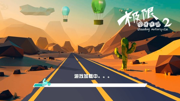 极限摩托狂飙21