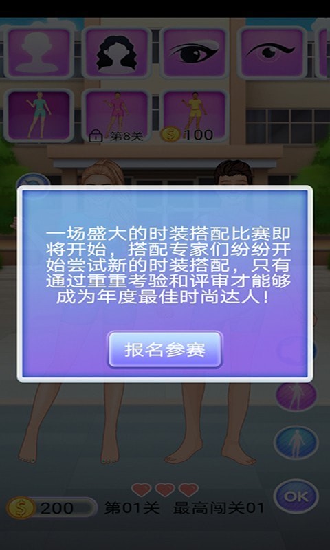 樱花学院换装4