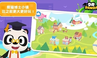 熊猫博士小镇3
