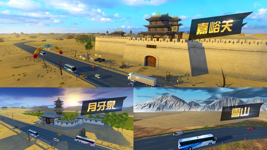 中国遨游模拟器2021版