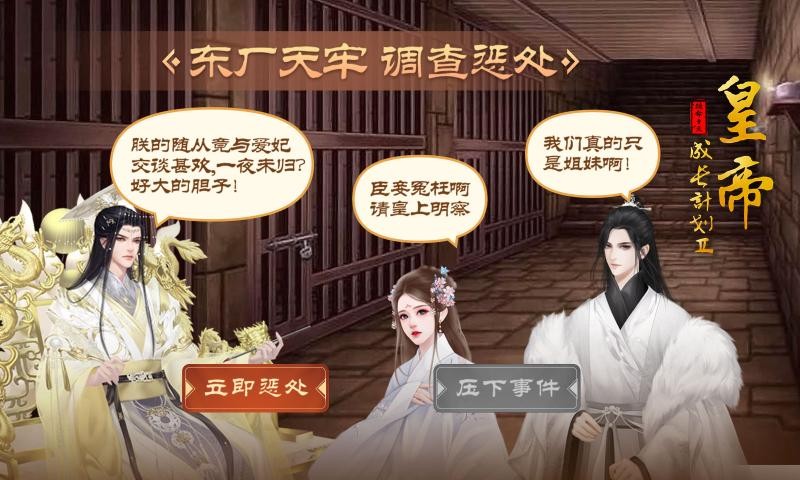 皇帝成长计划2三周年0