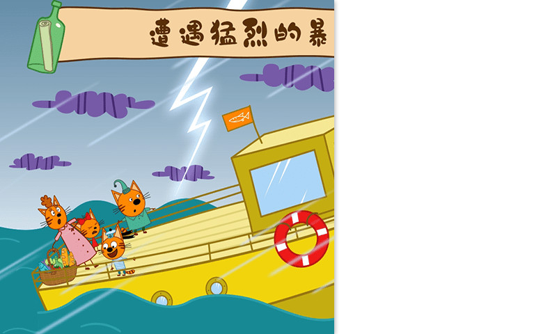 萌宠小镇海上冒险1