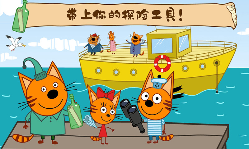 萌宠小镇海上冒险 萌宠小镇海上冒险