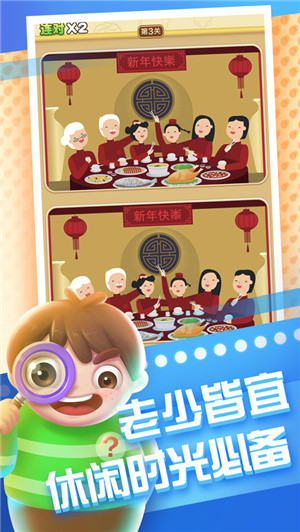 全民来找茬OL1