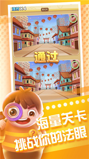 全民来找茬OL2