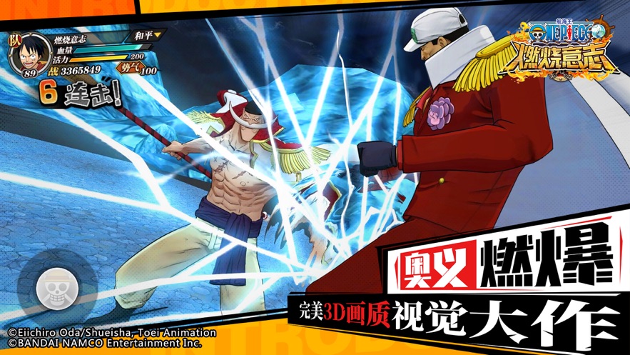 航海王燃烧意志公益服