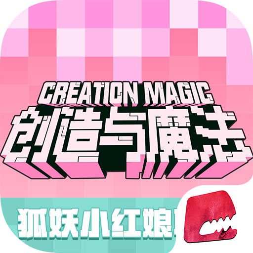 创造与魔法狐妖小红娘联动