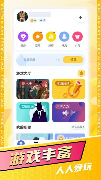 人人爱玩3