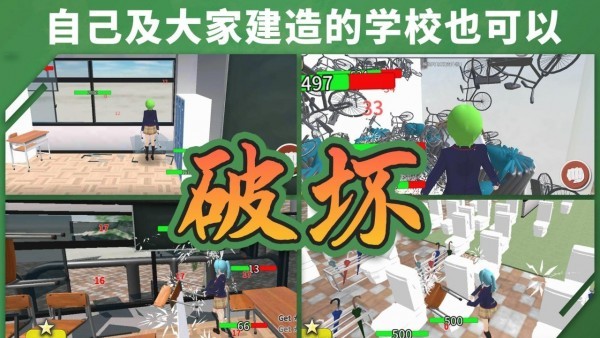 重建校园模拟器0