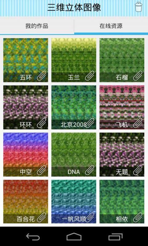 三维立体图像2