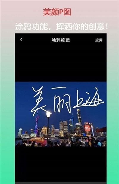 口袋美颜P图 口袋美颜P图