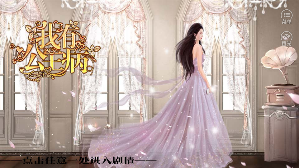 我有公主病完结版 我有公主病完结版