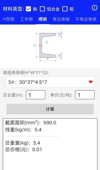 钢材线重计算1