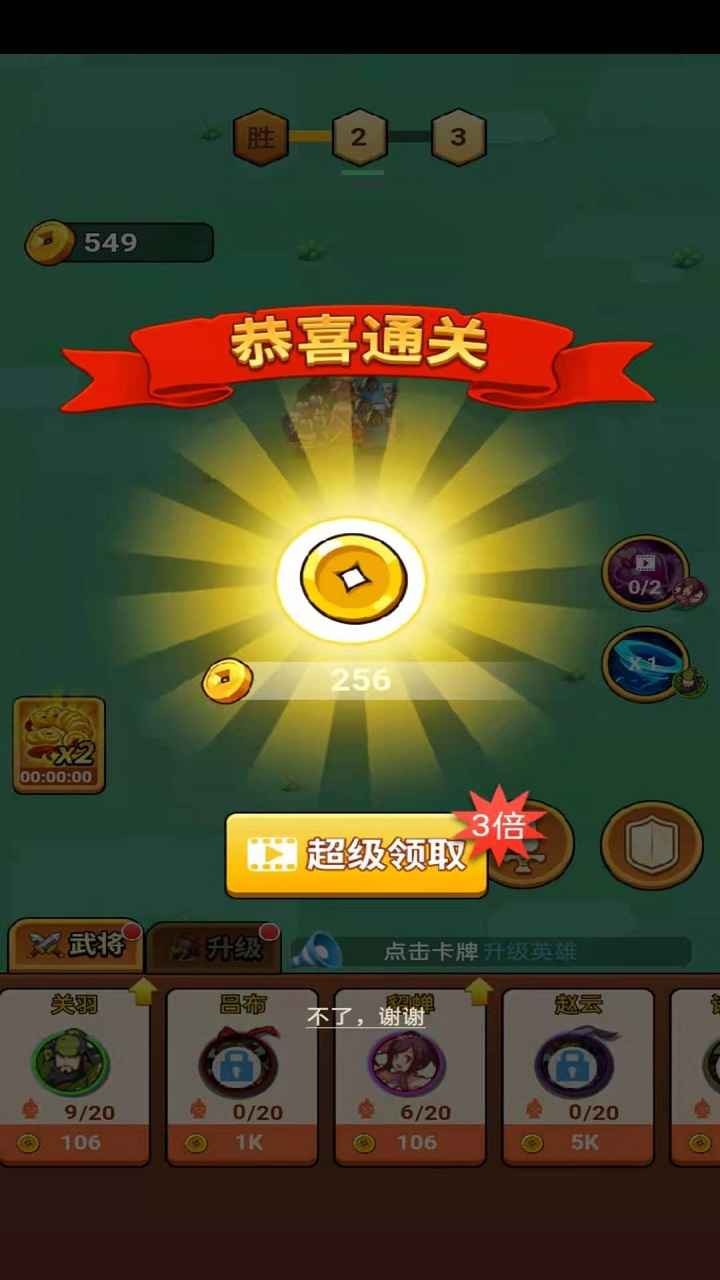 三国武将明星传1