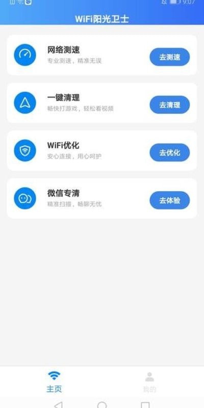 WiFi阳光卫士1