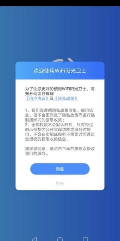 WiFi阳光卫士3