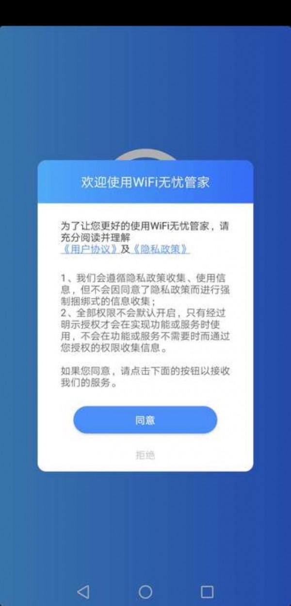 WiFi无忧管家2