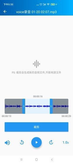 语音转写大师1