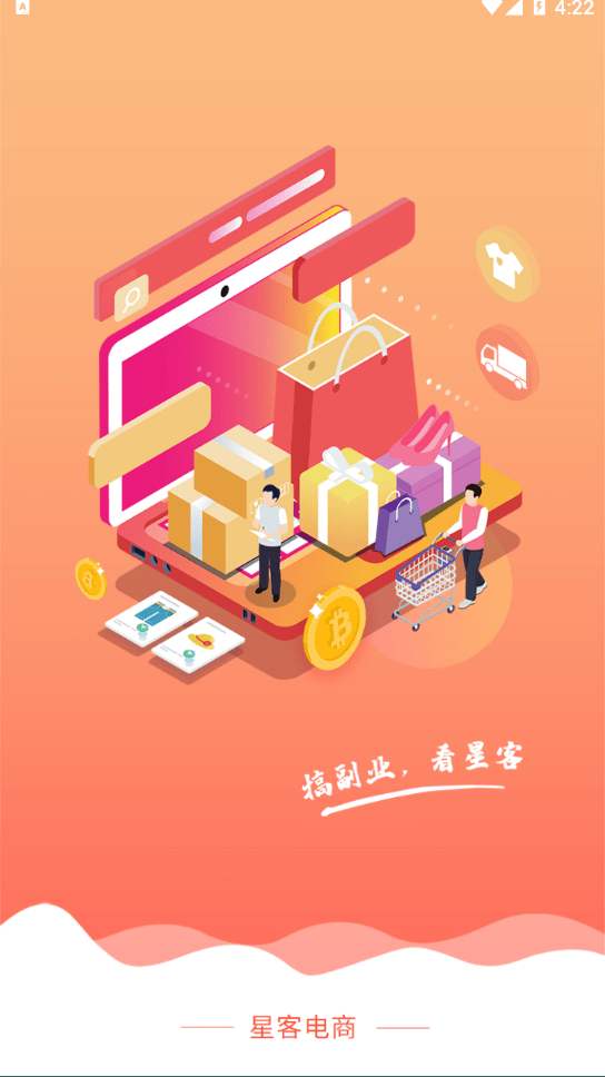星客电商3