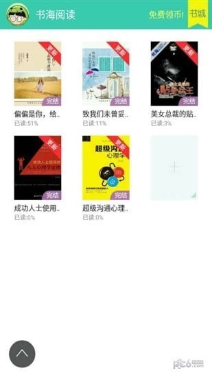 书海阅读软件下载