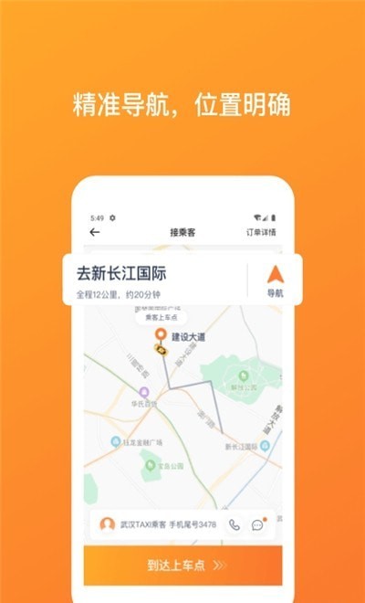 武汉TAXI司机端3
