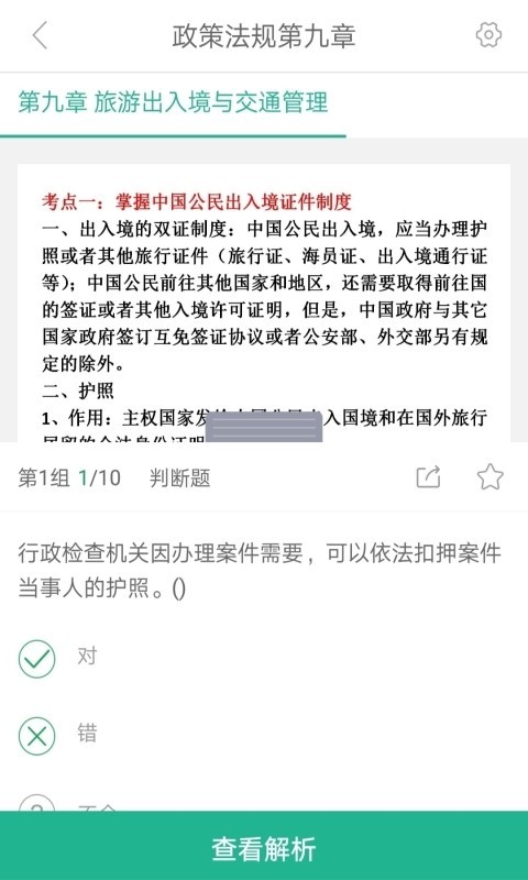 导游通4