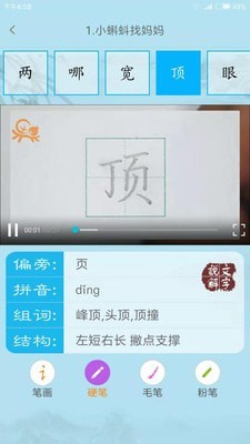 果而优习字3