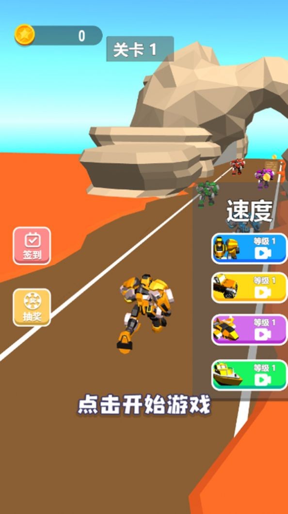 变身冲冲冲2