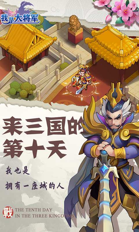 我是大将军之一统十三州3