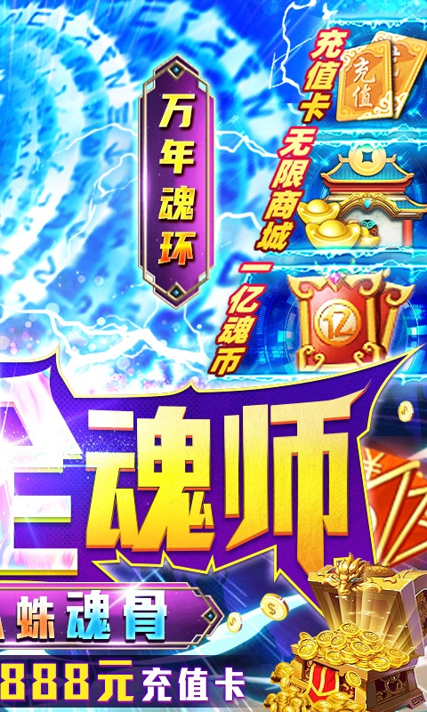 斗罗大陆神界传说II1