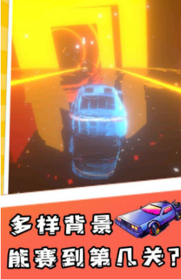 超跑与炫音2