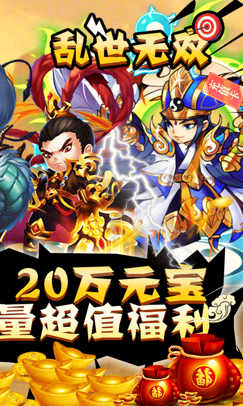 乱世无双(无限特权版)1