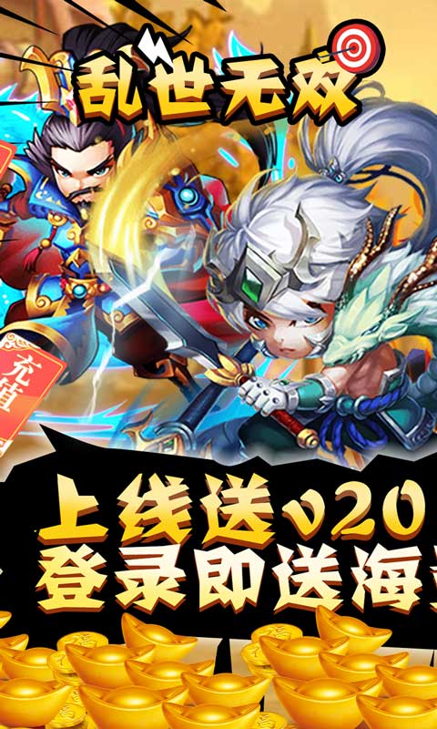 乱世无双(无限特权版)3