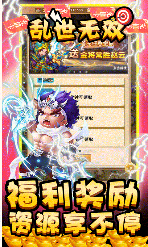 乱世无双(无限特权版)4