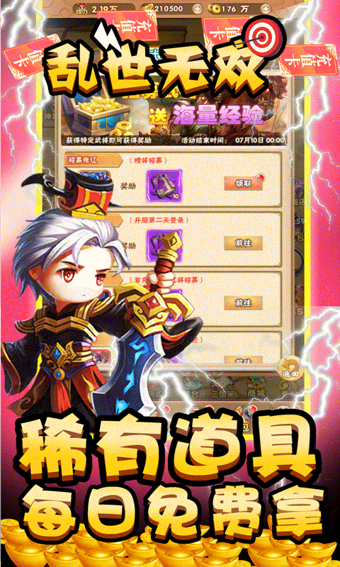 乱世无双(无限特权版)